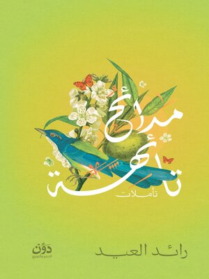 cover image of مدائح تائهة